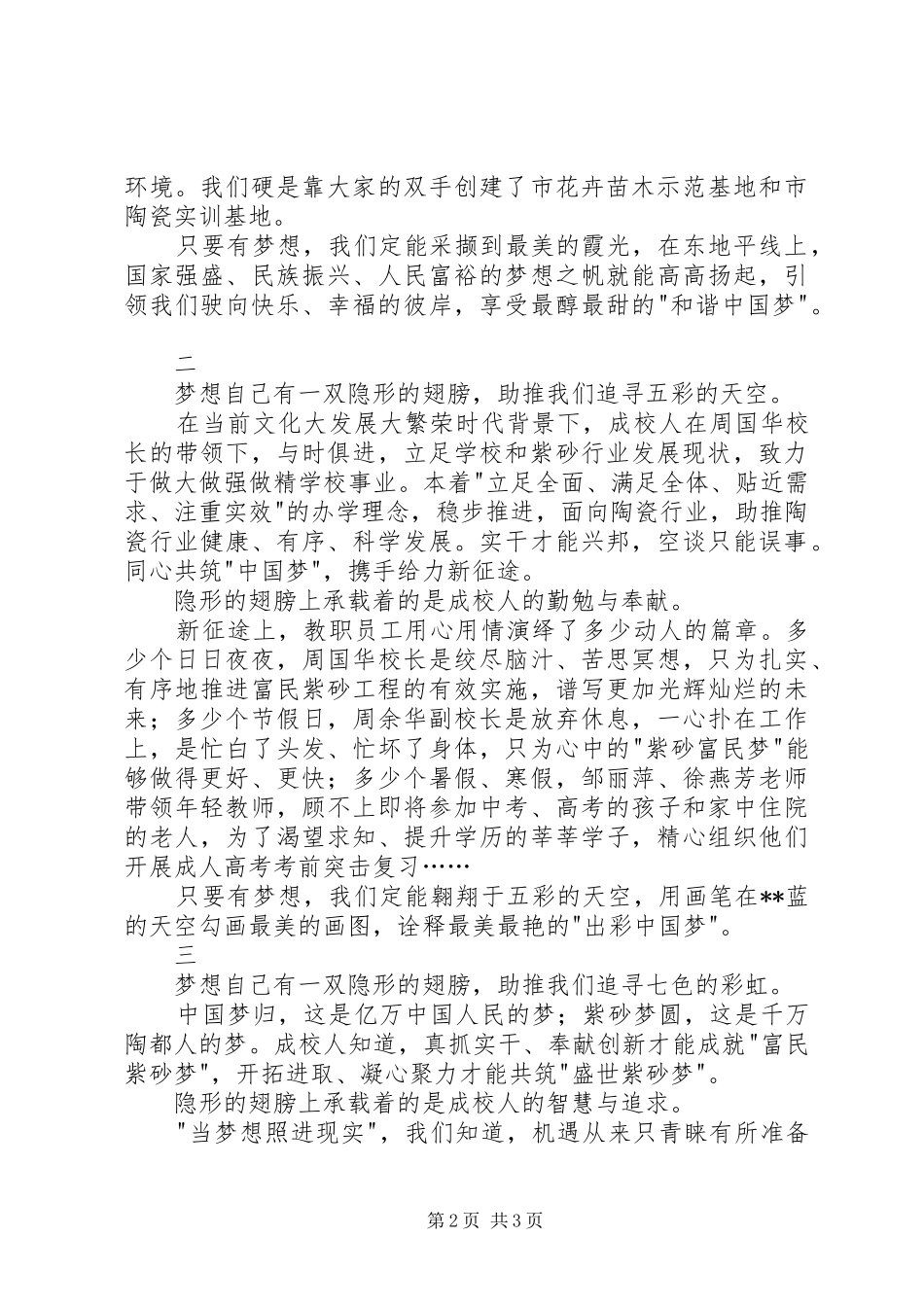 2024年读俞敏洪永不言败有感_第2页