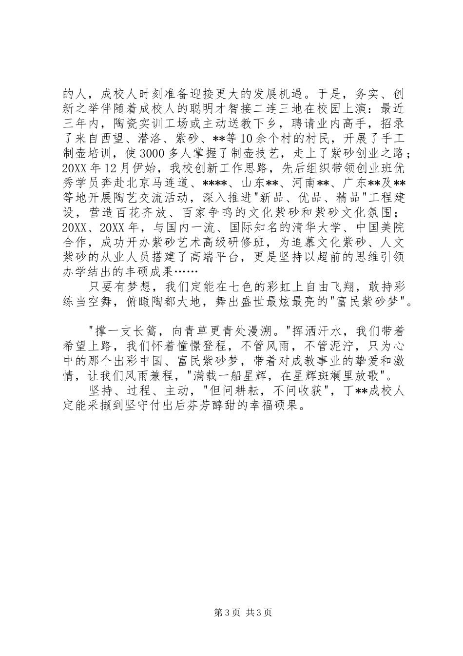 2024年读俞敏洪永不言败有感_第3页