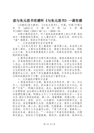 2024年读与朱元思书有感听与朱元思书一课有感