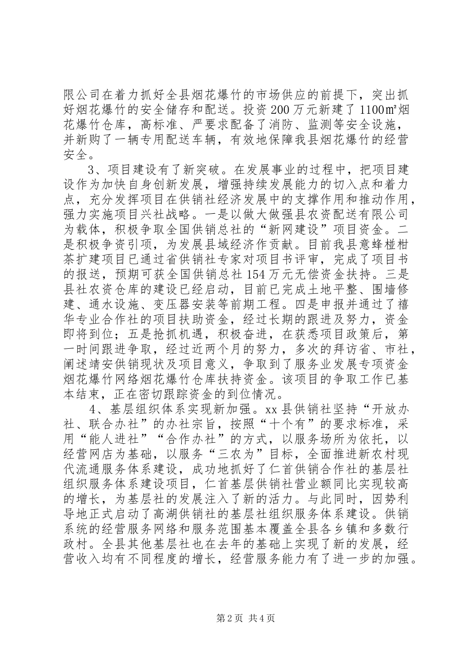 2024年县供销社物资供给工作总结_第2页