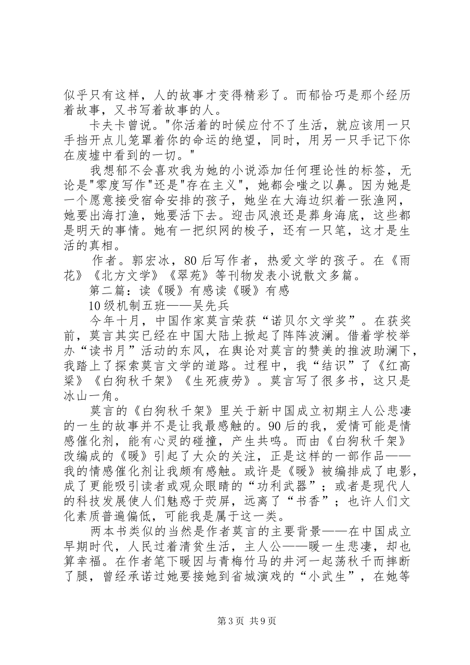 2024年读郁小简流光向暖有感_第3页