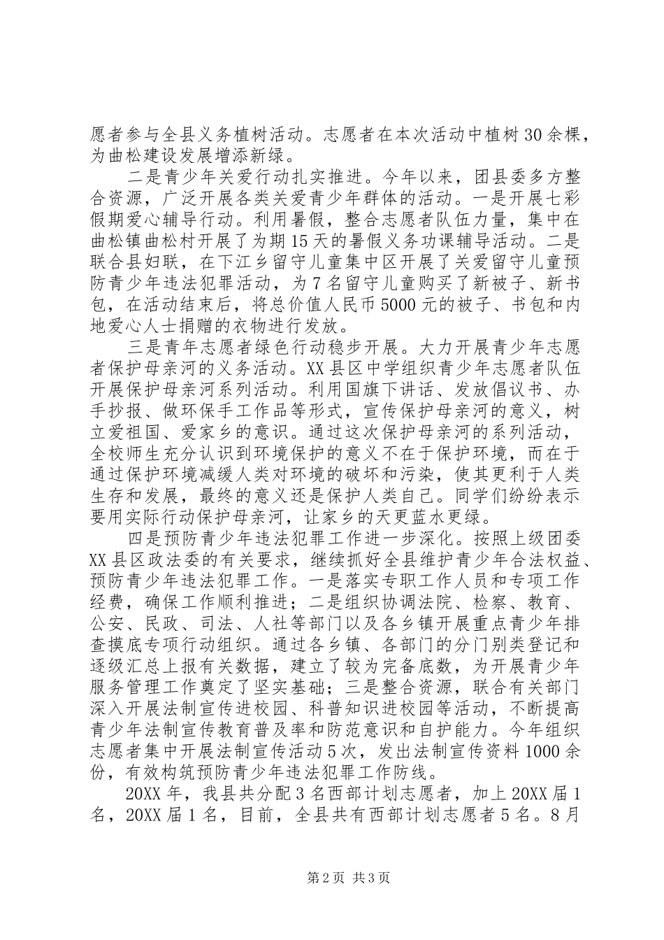 2024年县共青团委员会工作总结_第2页