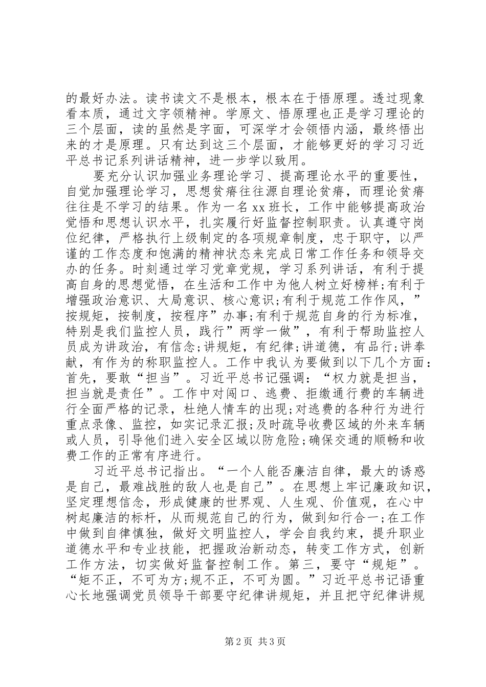 2024年读原著悟原理读书心得体会_第2页