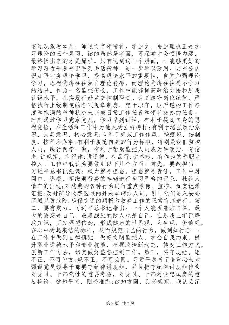 2024年读原著悟原理读书心得体会两篇_第2页