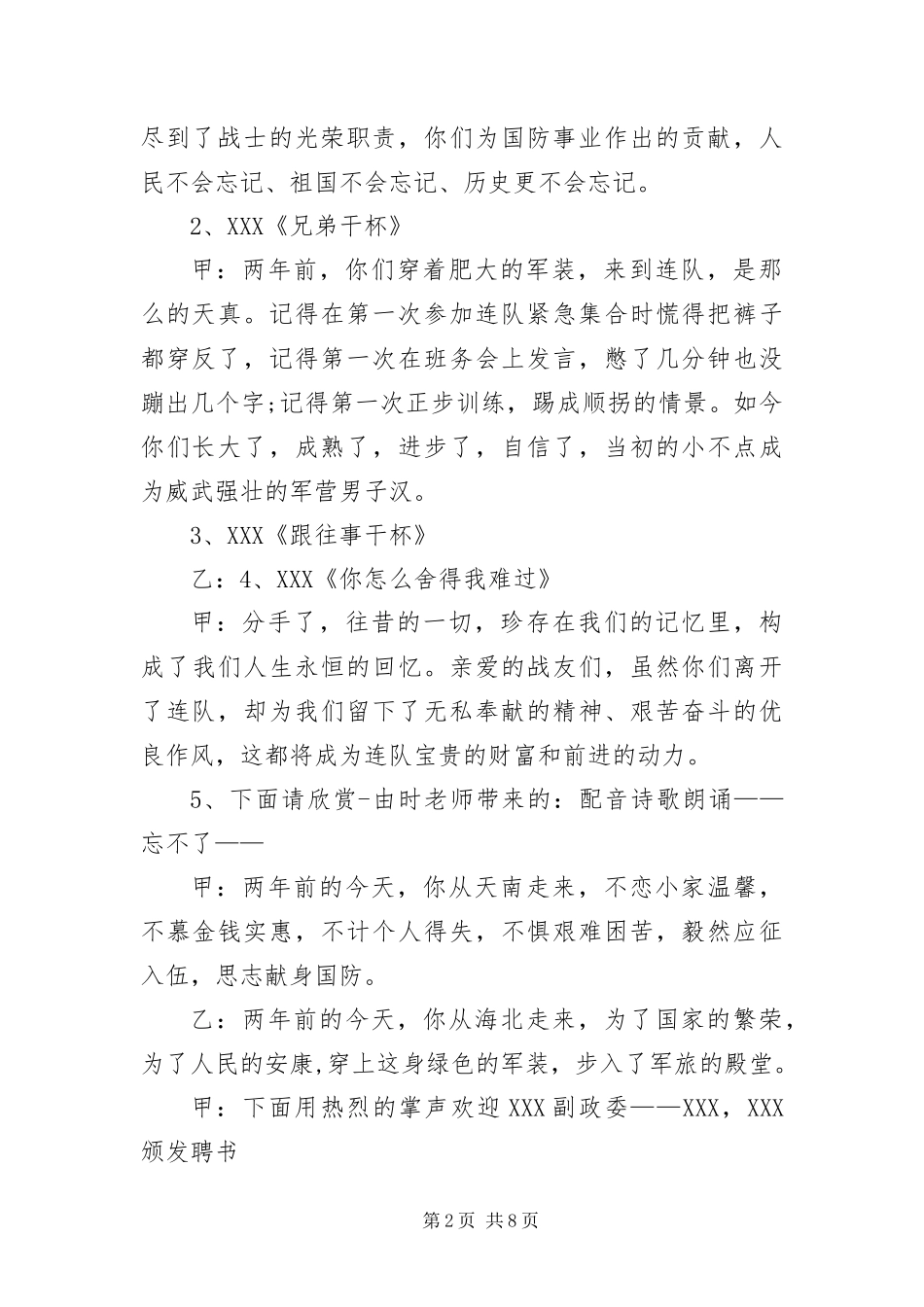 2024年部队老兵退伍晚会主持词_第2页
