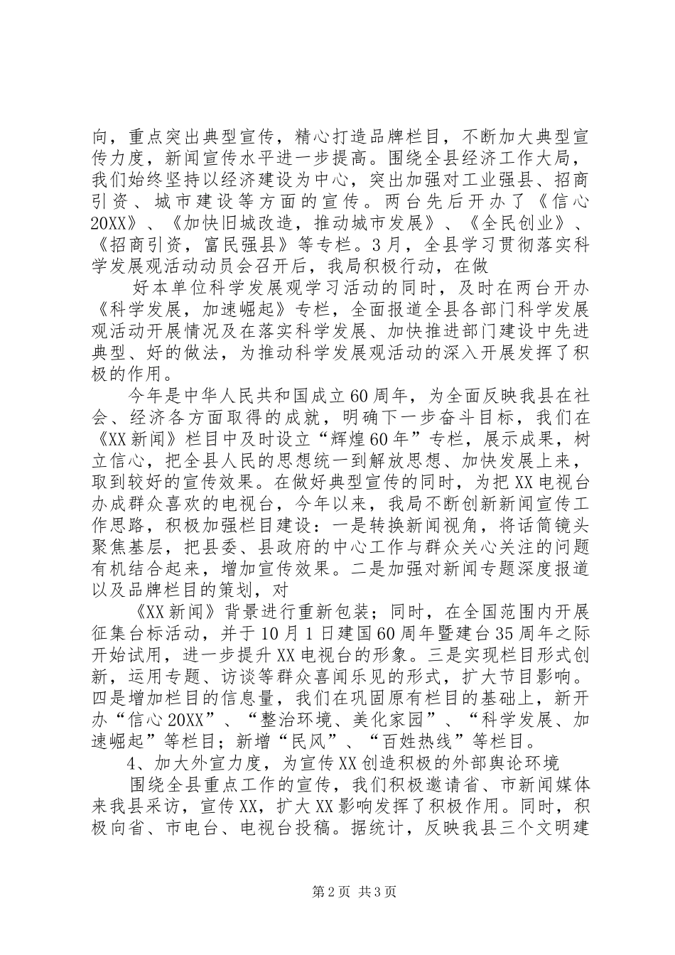 2024年县广播电视局普法工作总结_第2页