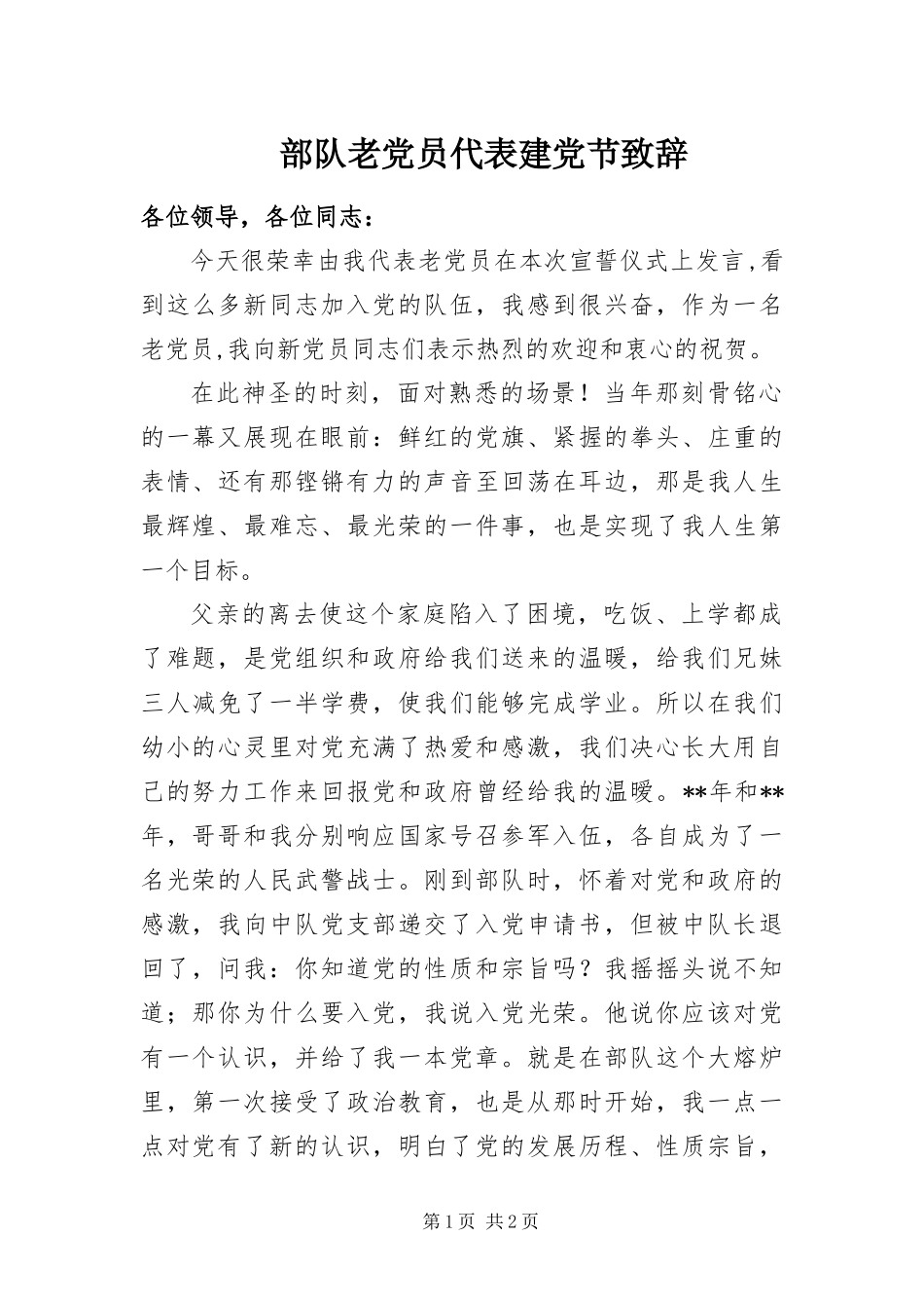 2024年部队老党员代表建党节致辞_第1页