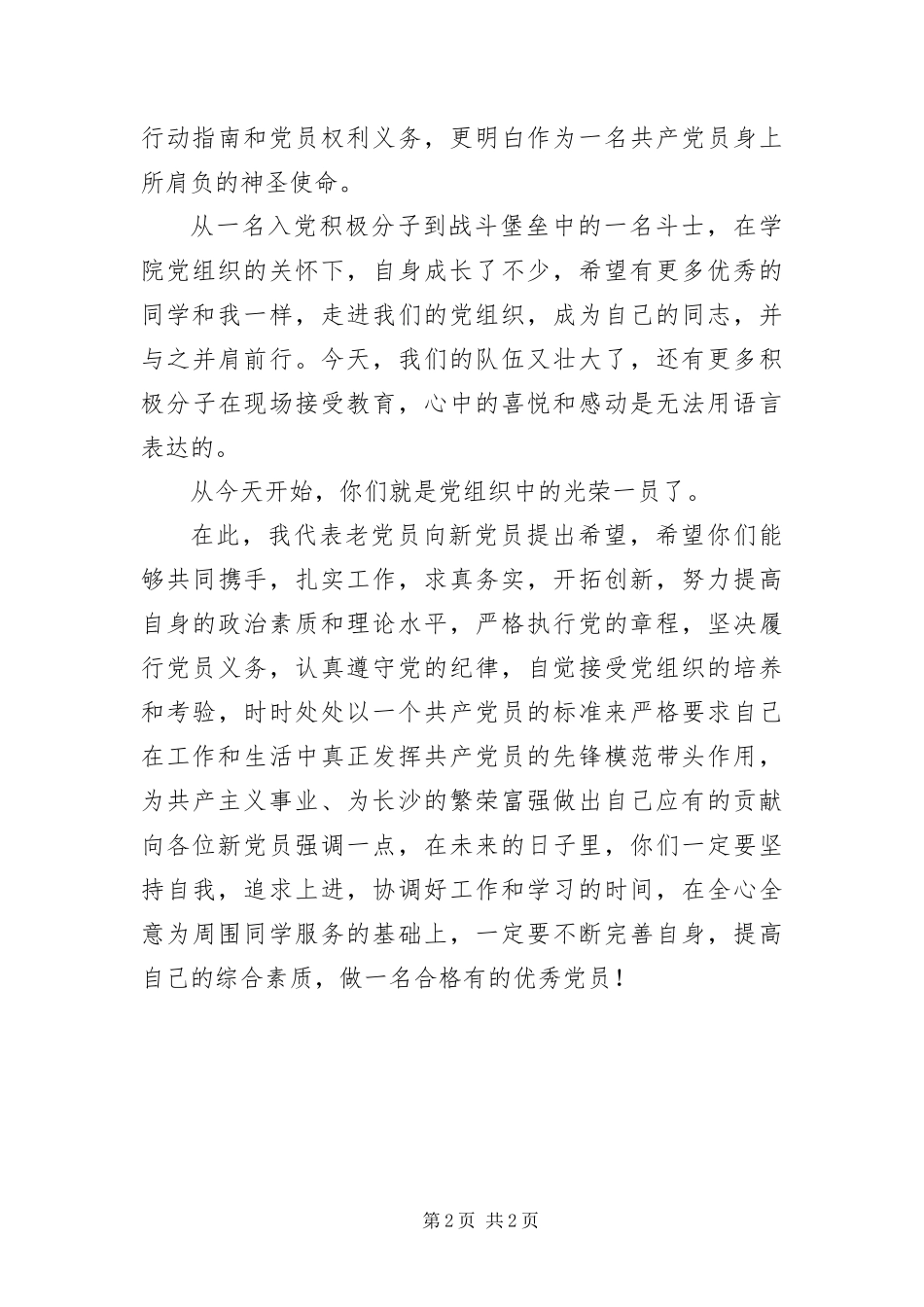 2024年部队老党员代表建党节致辞_第2页