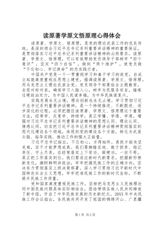 2024年读原著学原文悟原理心得体会