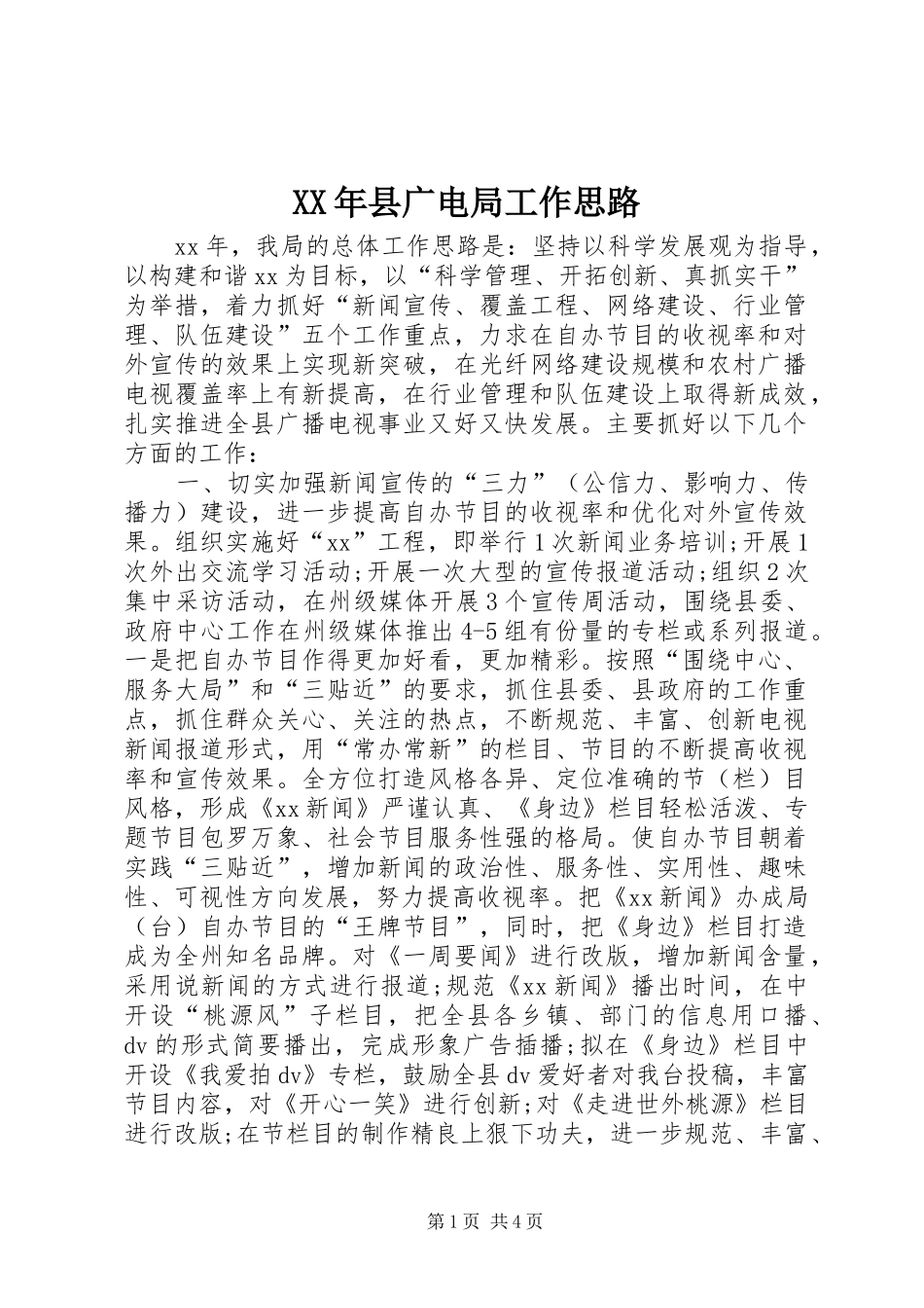 2024年县广电局工作思路_第1页
