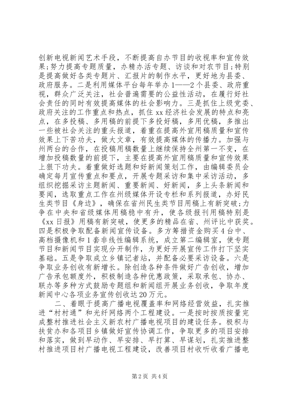 2024年县广电局工作思路_第2页