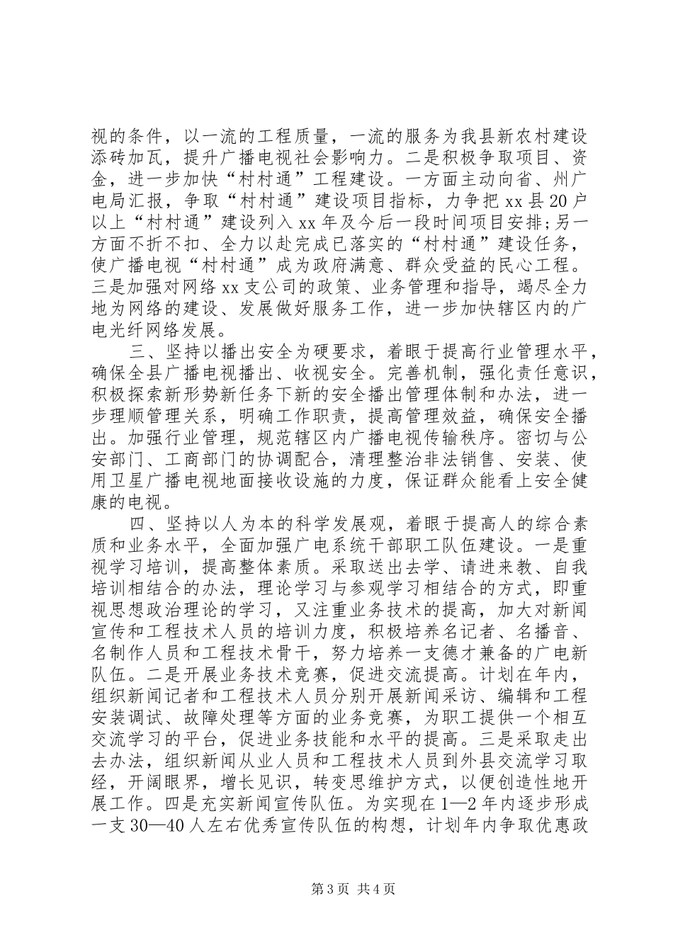 2024年县广电局工作思路_第3页