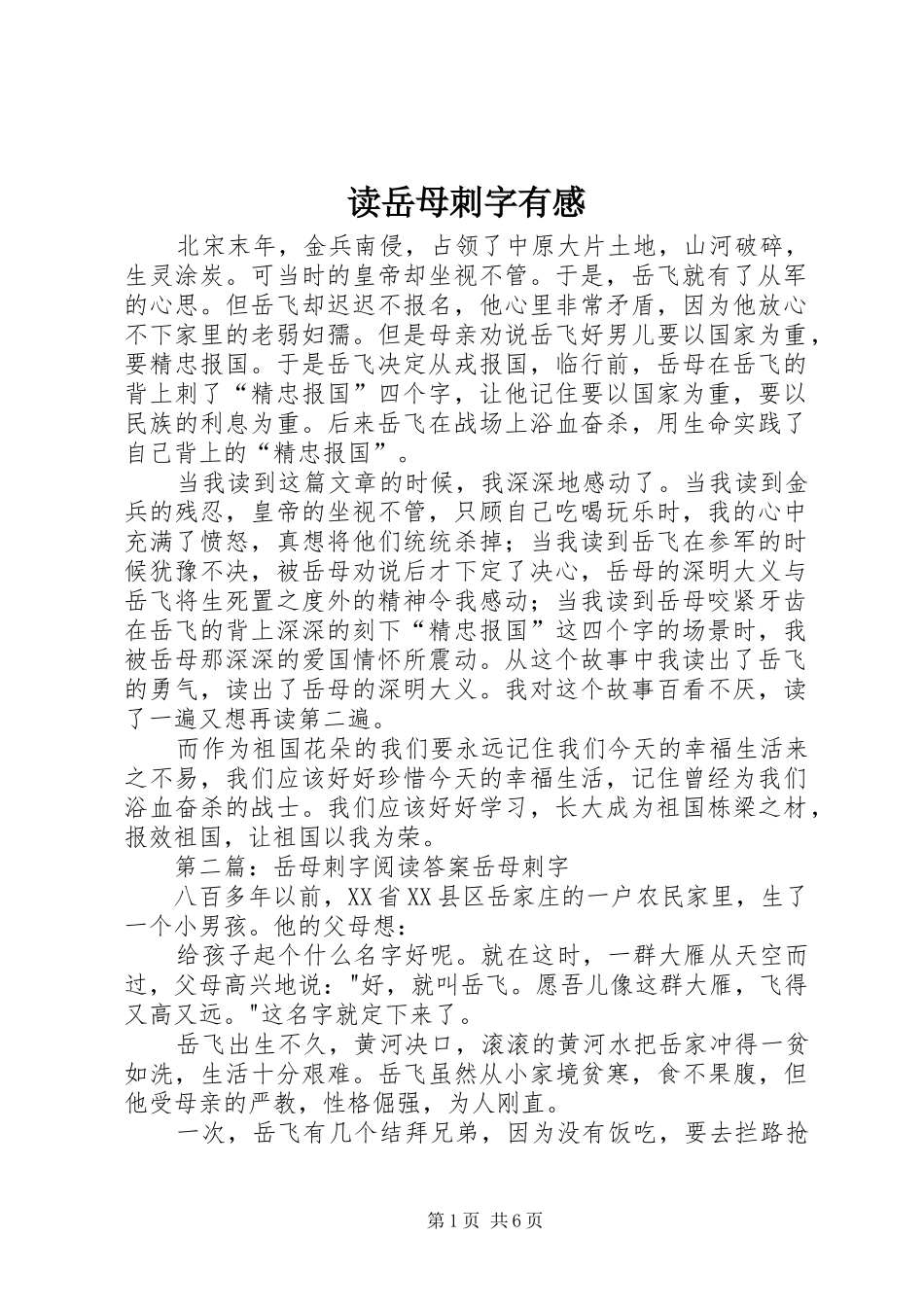 2024年读岳母刺字有感_第1页