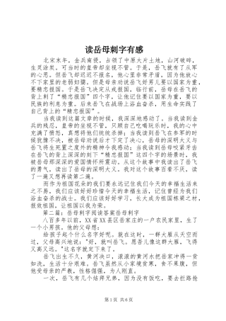 2024年读岳母刺字有感