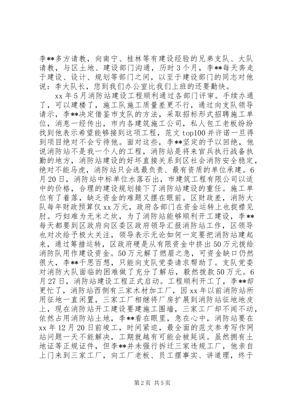 2024年部队立功事迹材料_第2页