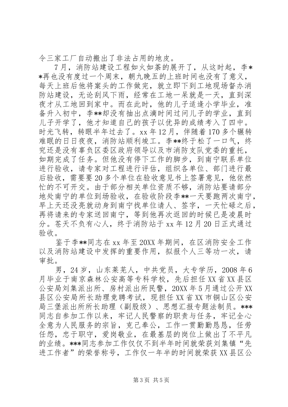 2024年部队立功事迹材料_第3页