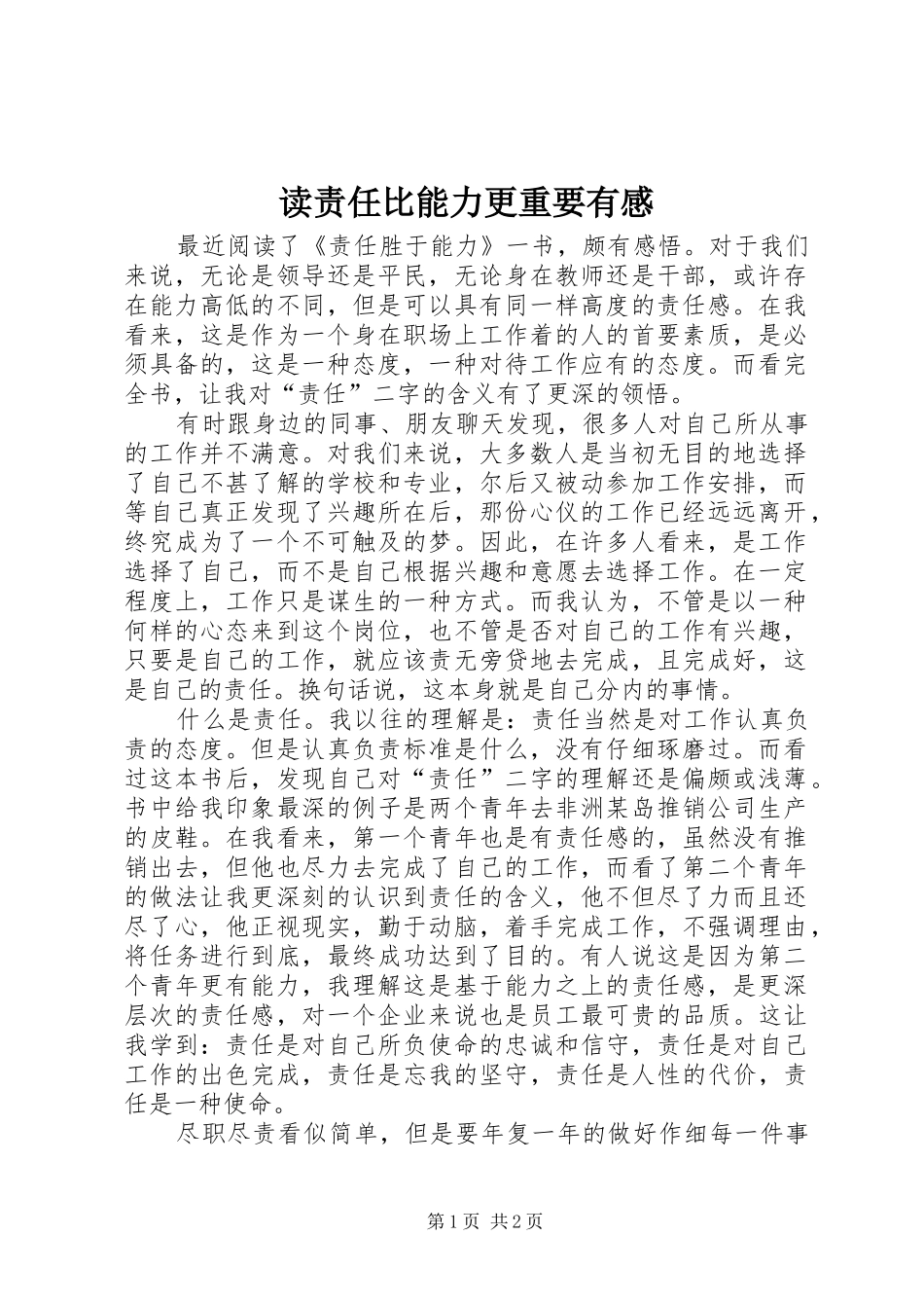 2024年读责任比能力更重要有感_第1页