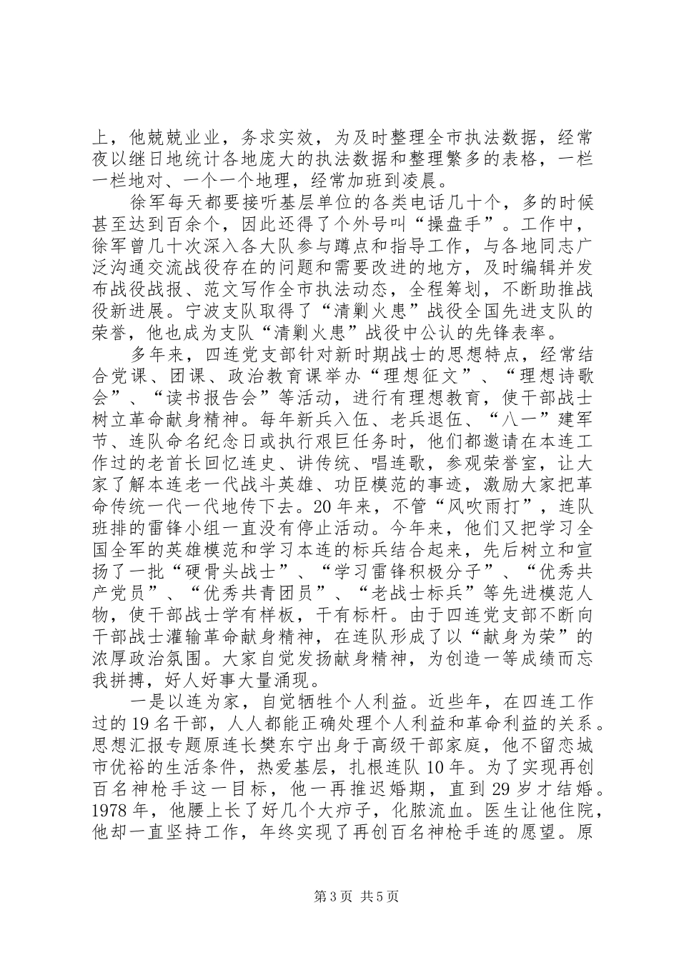 2024年部队立功事迹材料范文_第3页