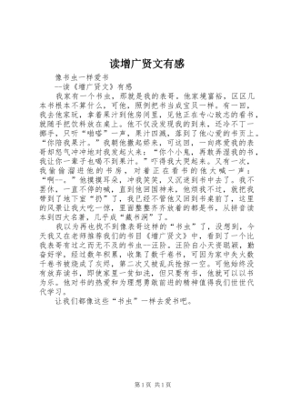 2024年读增广贤文有感