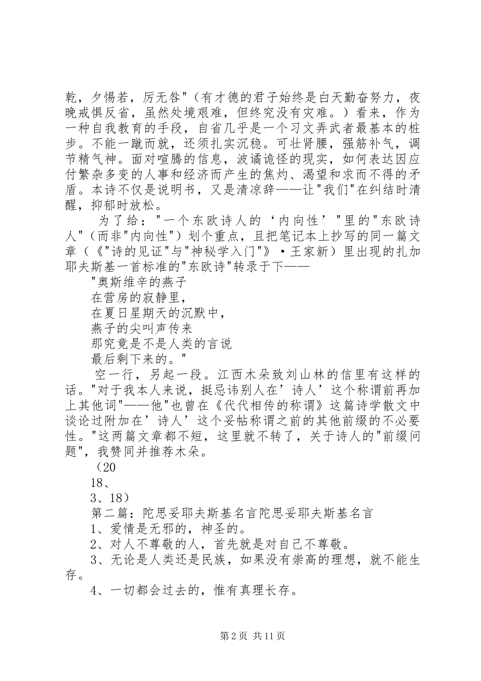 2024年读扎加耶夫斯基飞蛾有感_第2页