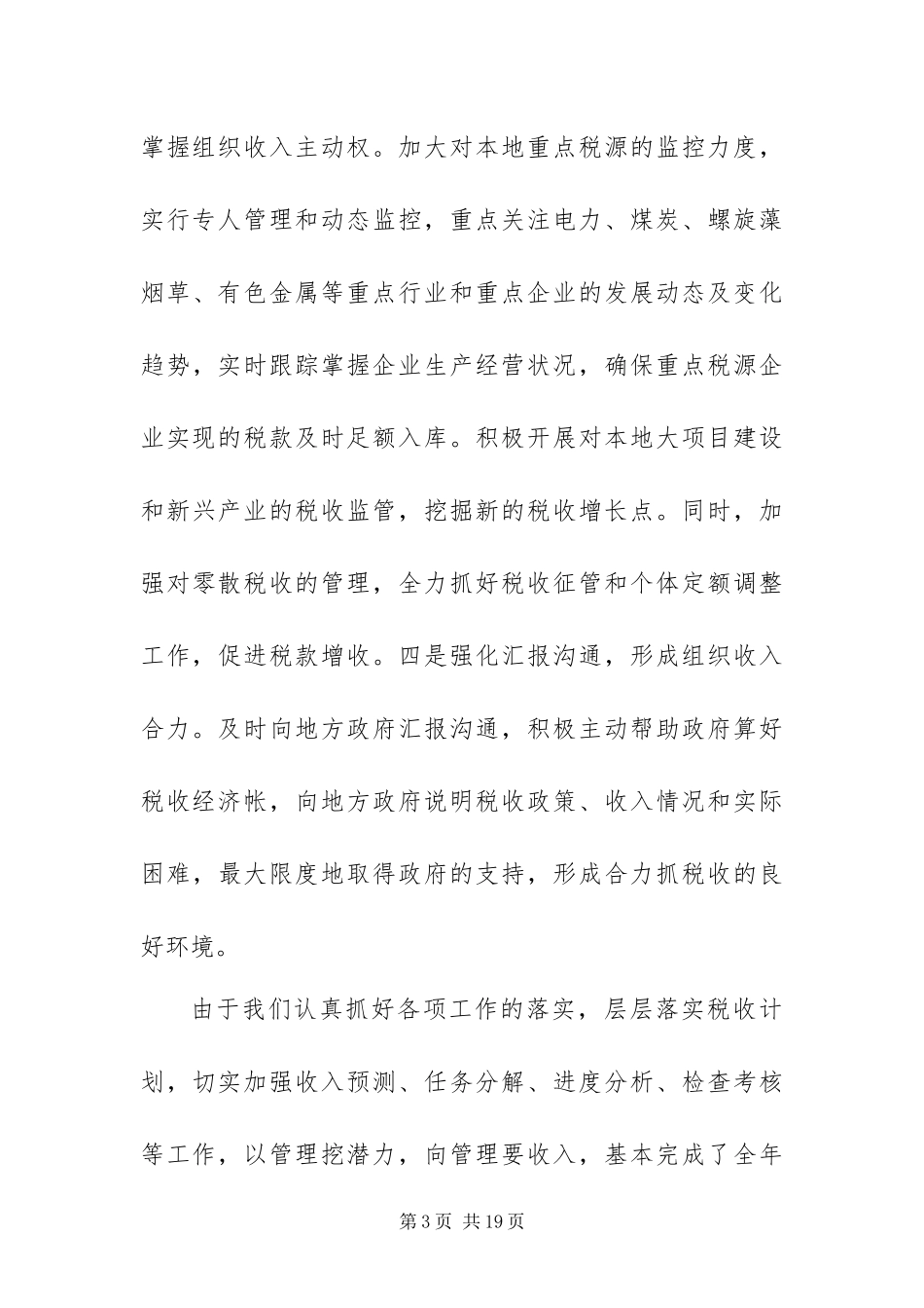 2024年县国税局工作报告_第3页