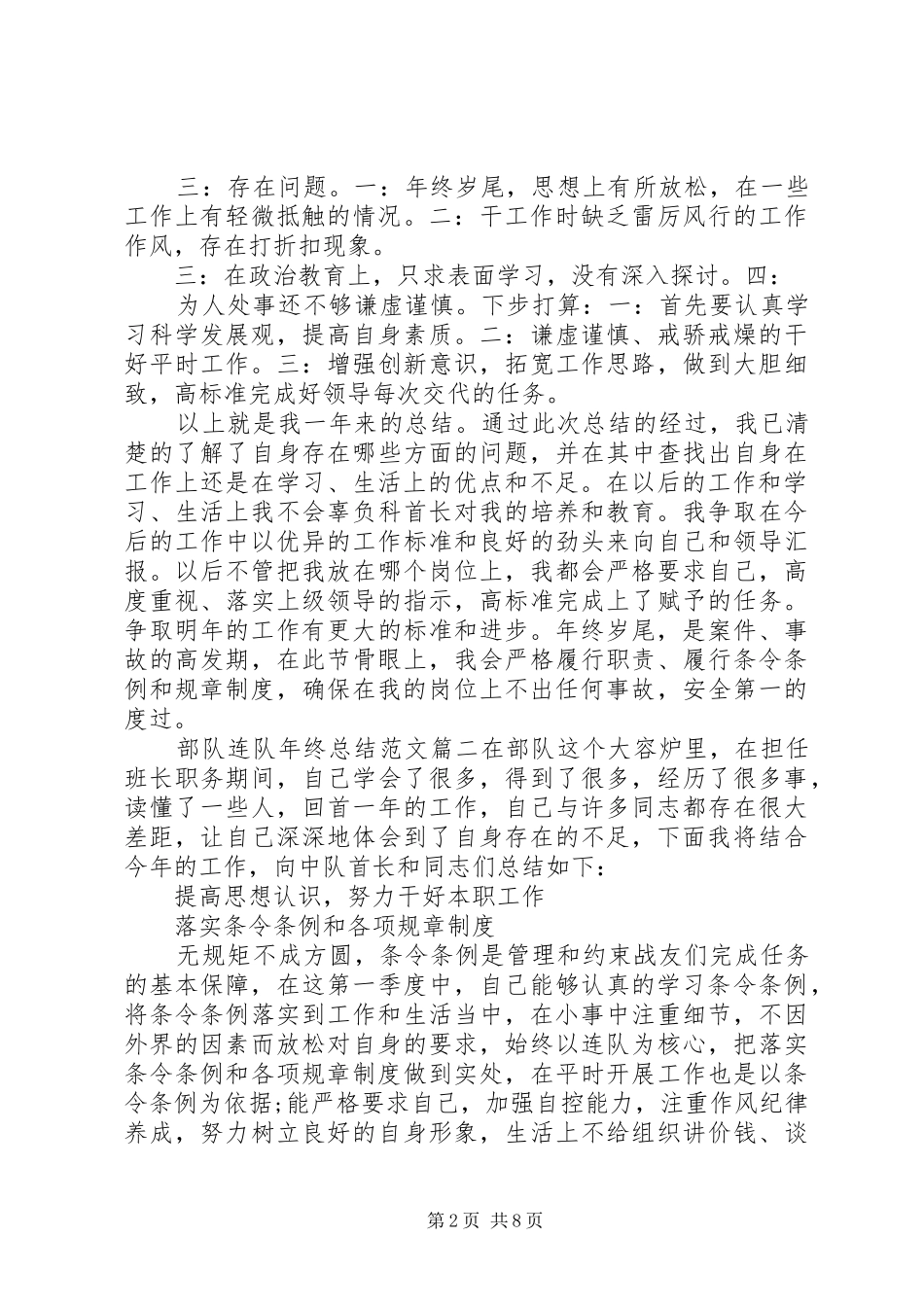 2024年部队连队年终总结_第2页