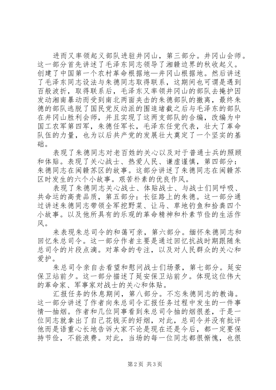2024年读战争年代的朱德同志个人心得_第2页
