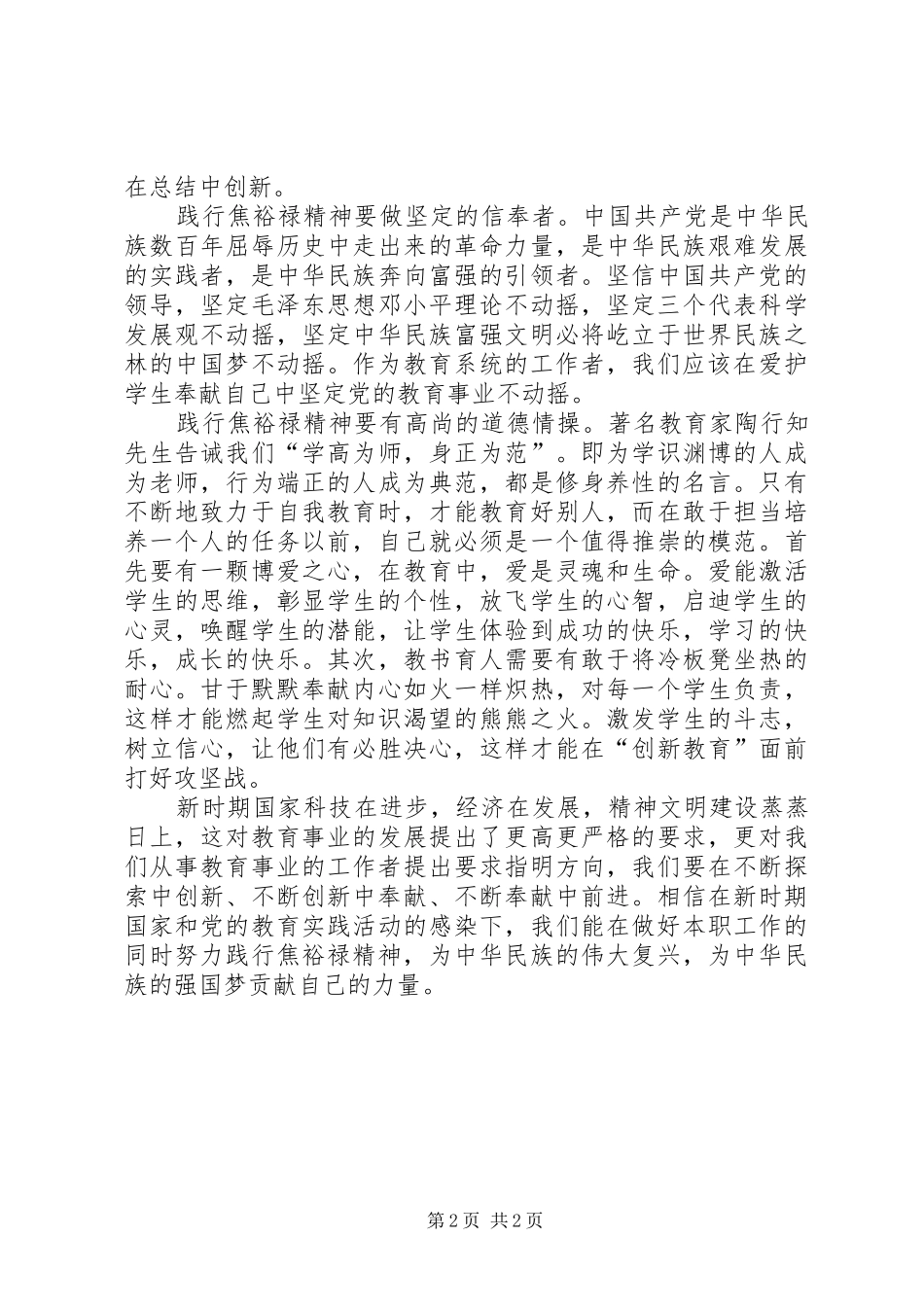 2024年读张伟事迹有感_第2页