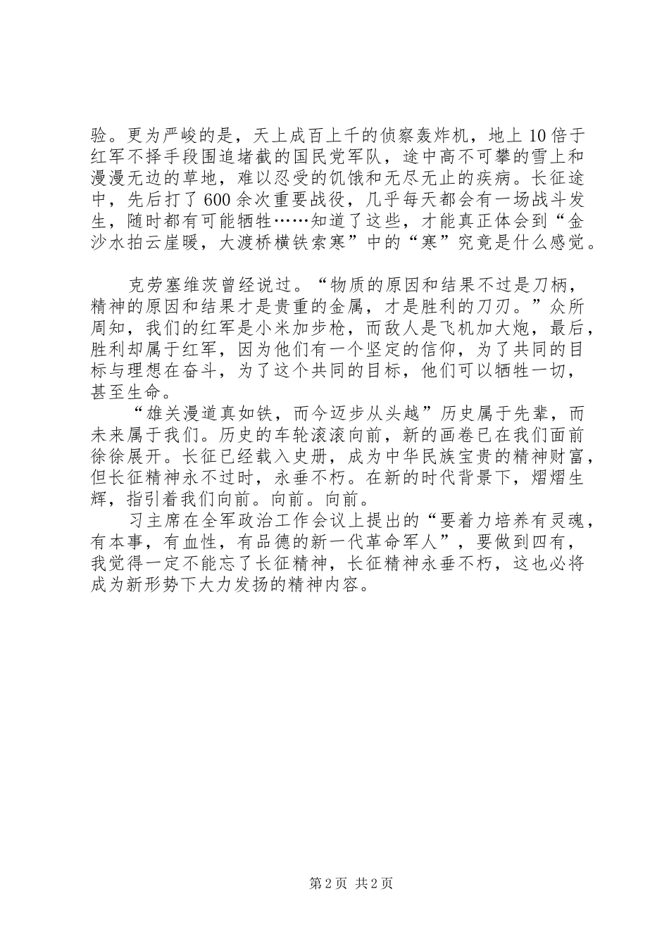 2024年读长征心得体会_第2页