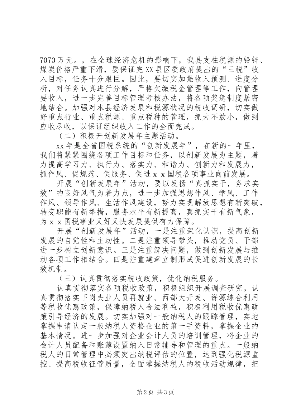 2024年县国税局税收工作计划_第2页