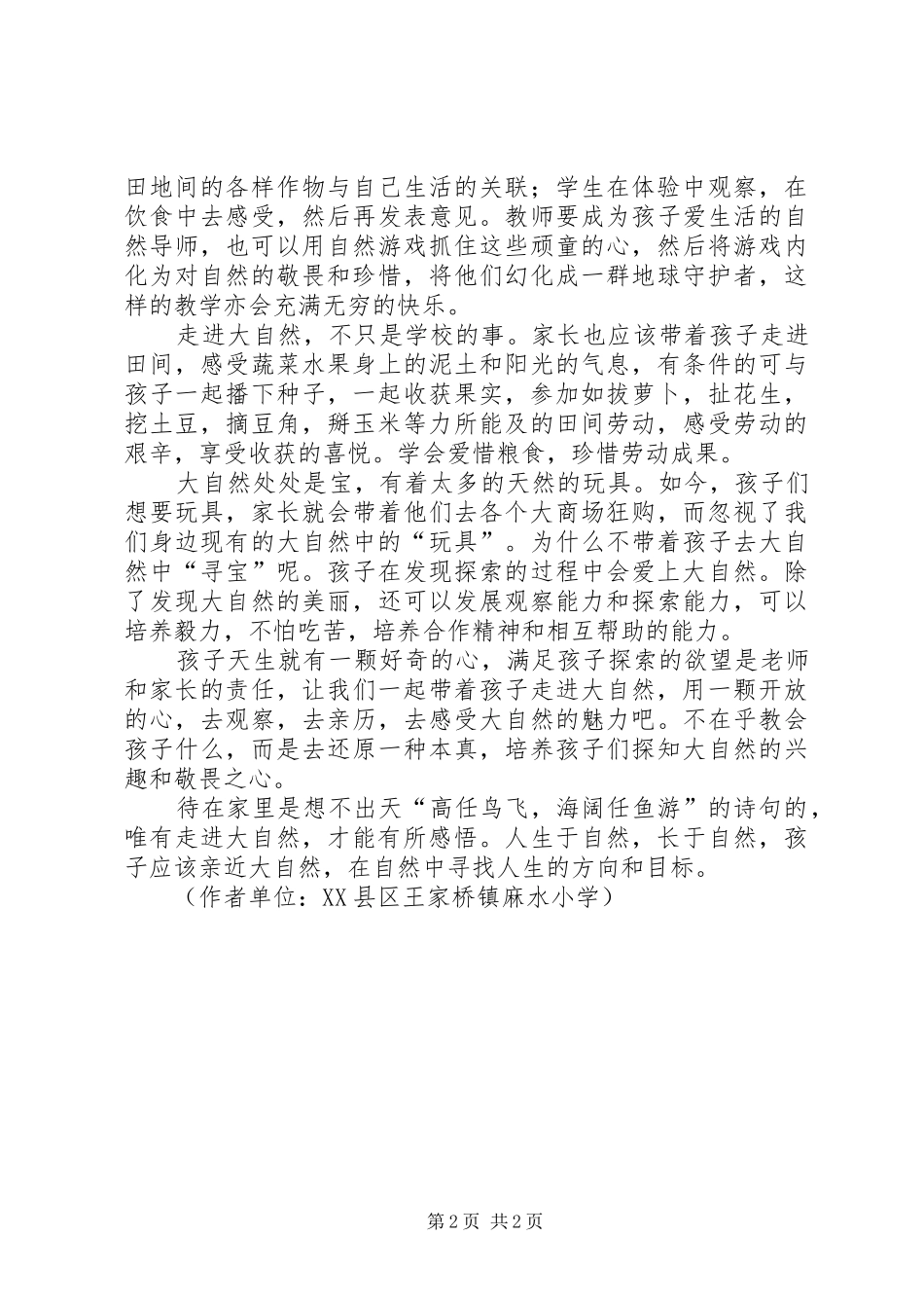 2024年读赵耿教育要有田地思维有感_第2页