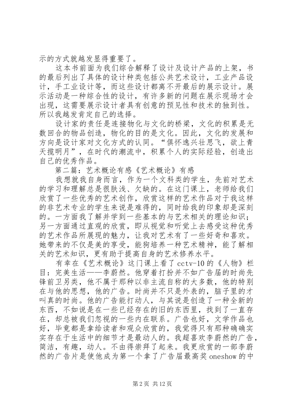 2024年读赵农艺术概论有感_第2页