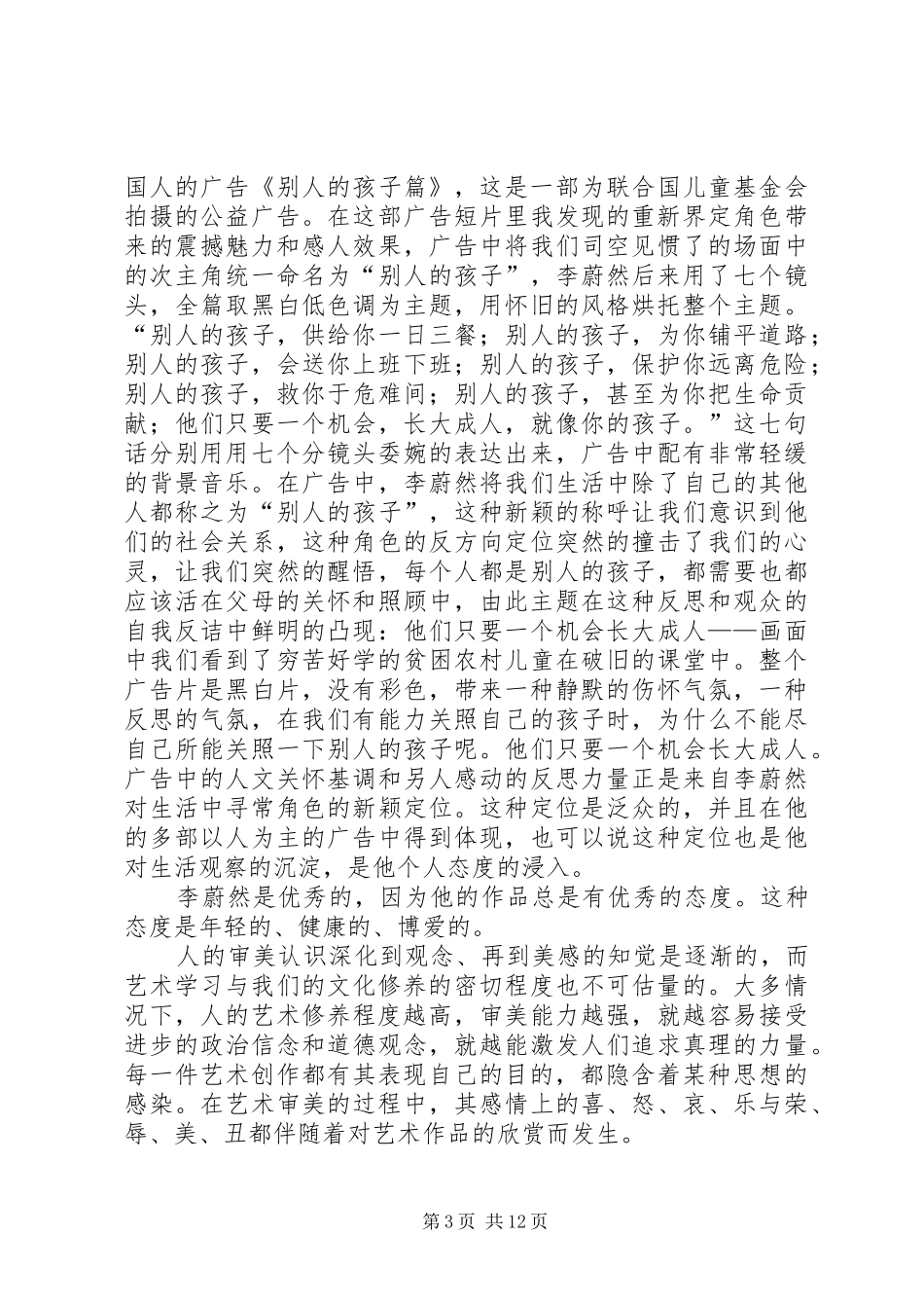 2024年读赵农艺术概论有感_第3页