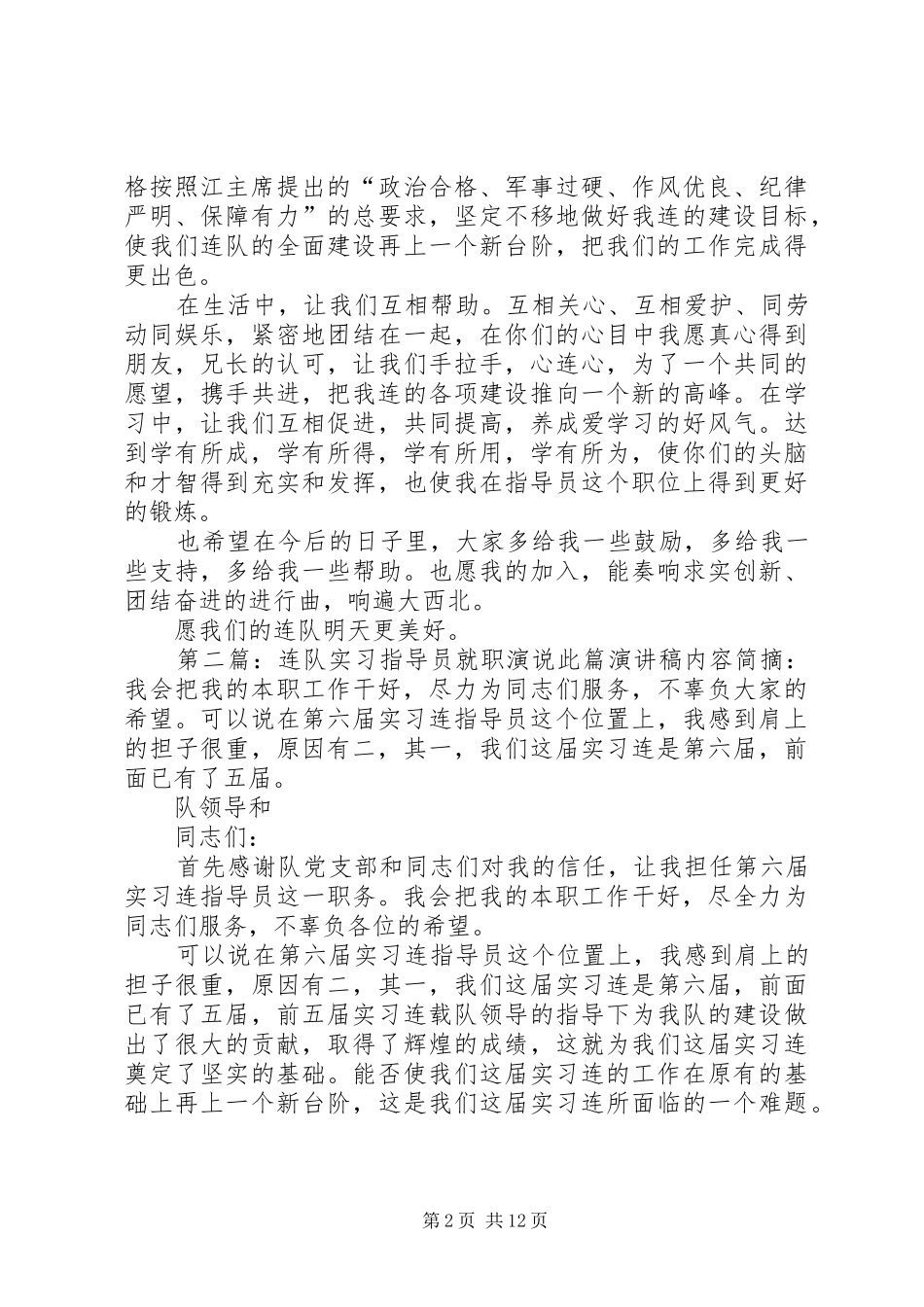 2024年部队连队指导员就职演说_第2页