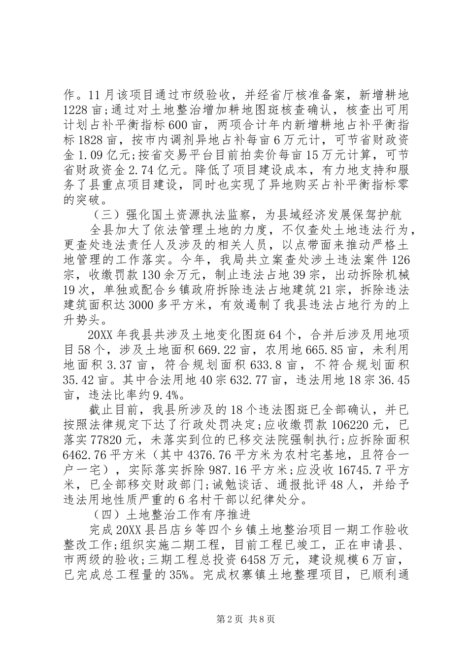 2024年县国土局工作总结范文_第2页
