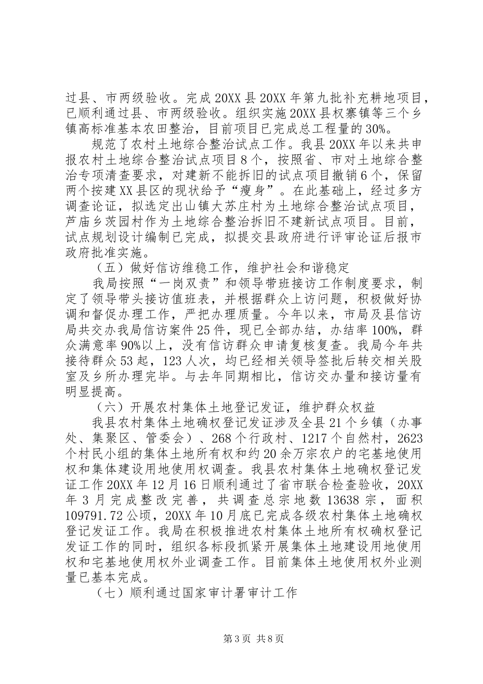 2024年县国土局工作总结范文_第3页