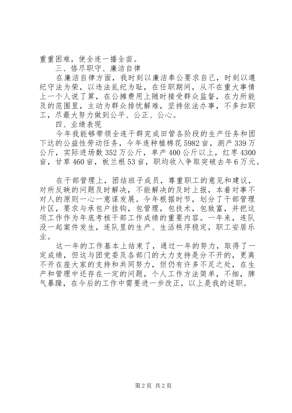 2024年部队连级干部述职报告范文_第2页