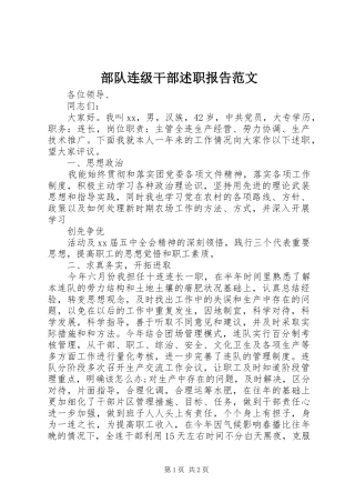 2024年部队连级干部述职报告范文