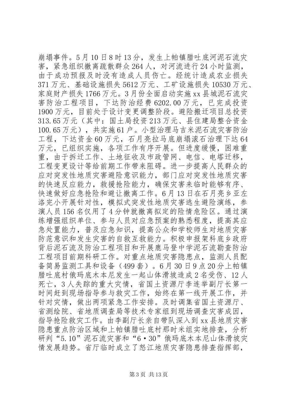 2024年县国土局工作总结及工作计划_第3页