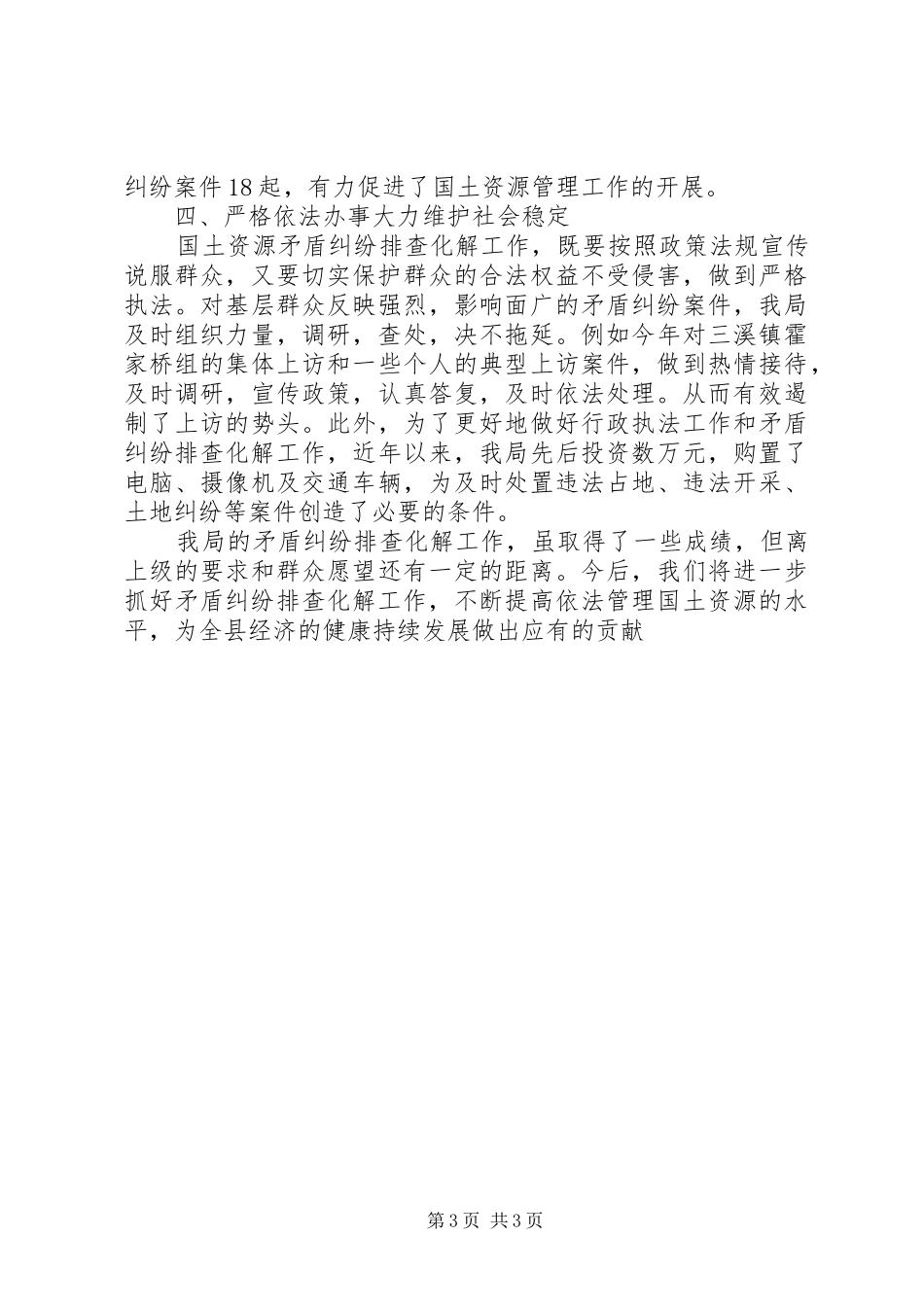 2024年县国土资源局工作总结_第3页