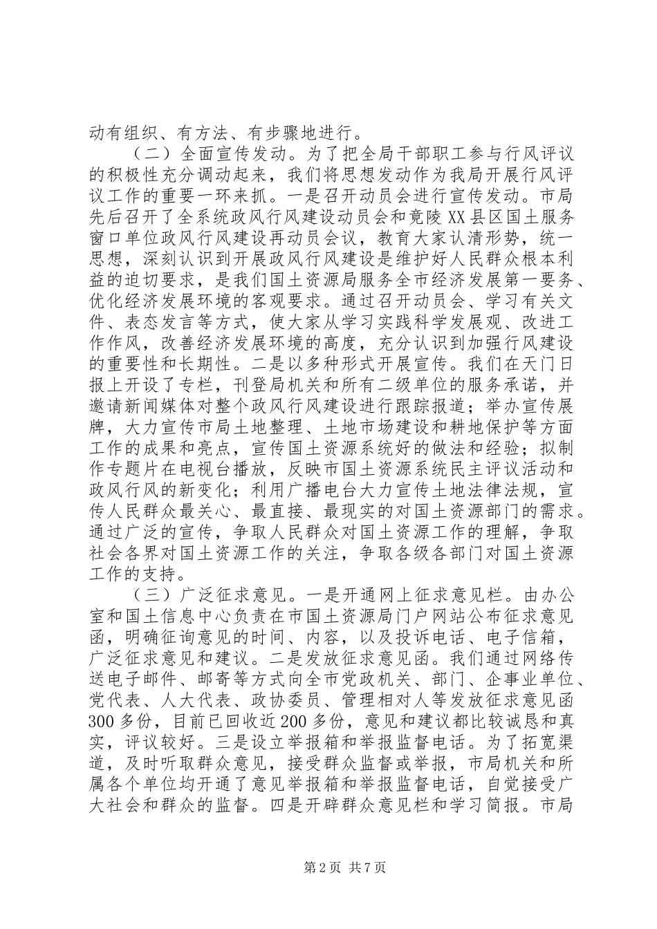 2024年县国土资源局政风行风建设情况述职报告_第2页