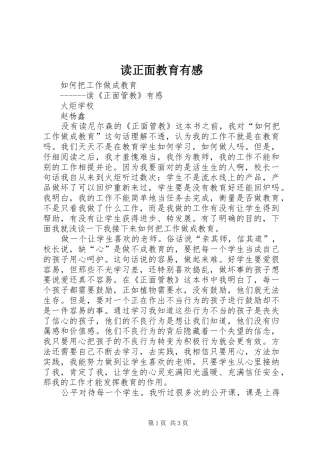 2024年读正面教育有感