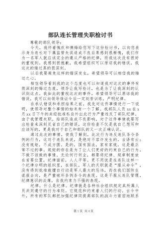 2024年部队连长管理失职检讨书