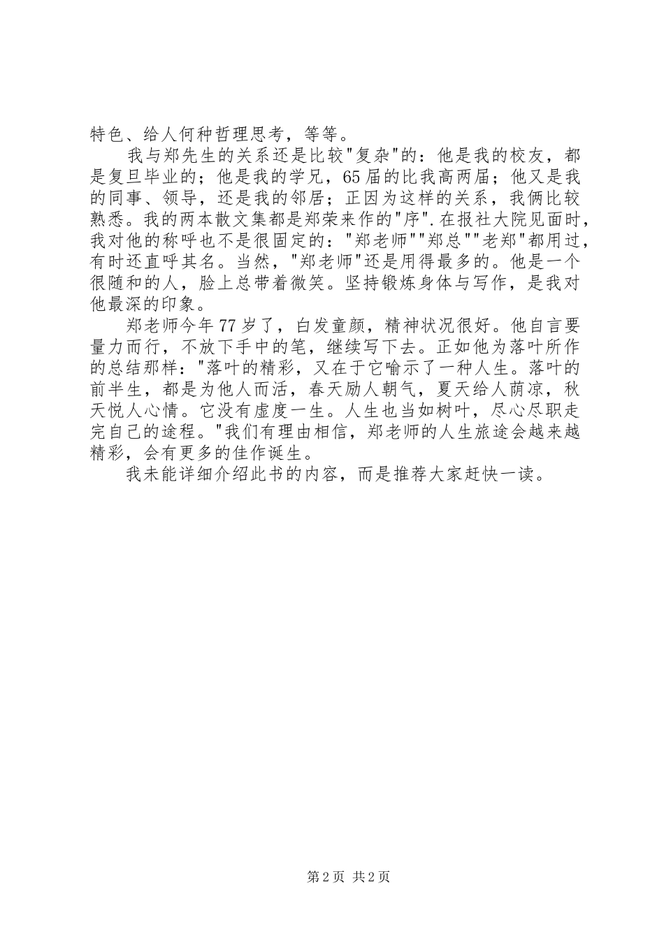 2024年读郑荣来落叶也精彩有感_第2页