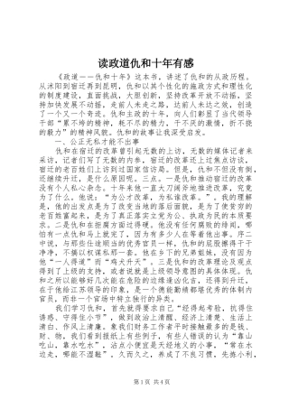 2024年读政道仇和十年有感