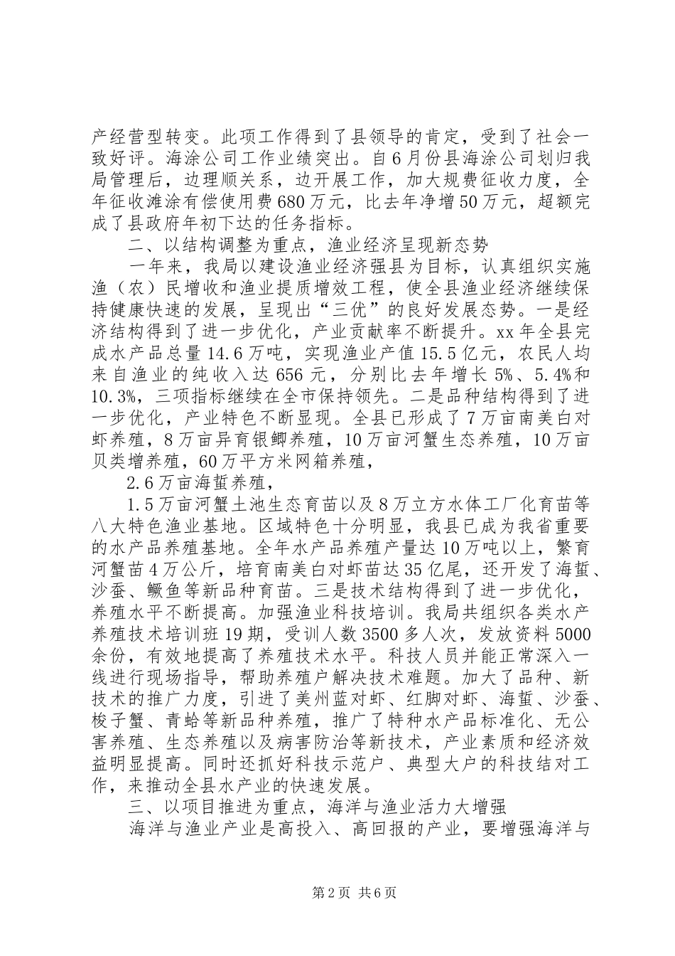 2024年县海洋与渔业局年终工作总结范文_第2页