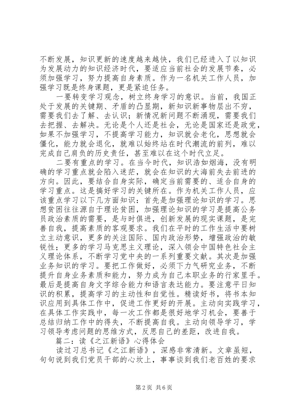 2024年读之江新语心得体会_第2页
