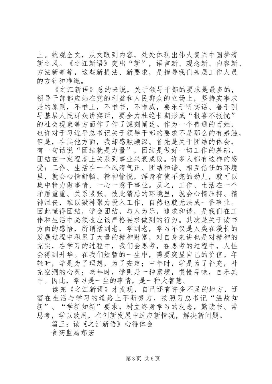 2024年读之江新语心得体会_第3页