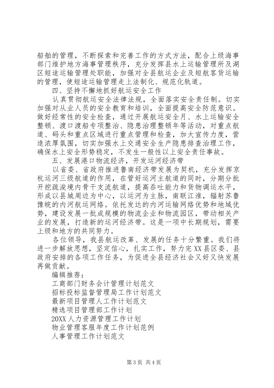 2024年县航运管理局年度工作计划_第3页
