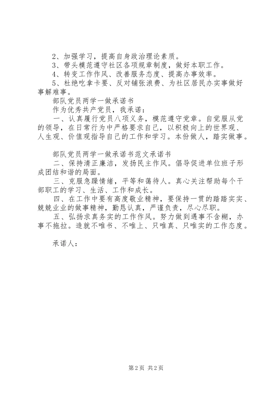 2024年部队两学一做党员公开承诺书范文_第2页